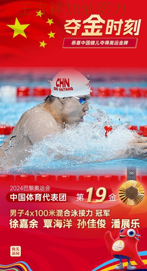 中国游泳队大胜收官稳固排名 战术调整效果逐渐显现